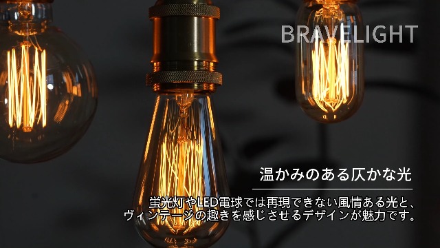 Amazon | Bravelight エジソン電球 40W E26/E27口金 【G95】 エジソン